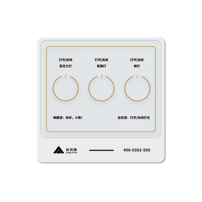 安貝斯控制臺(tái)